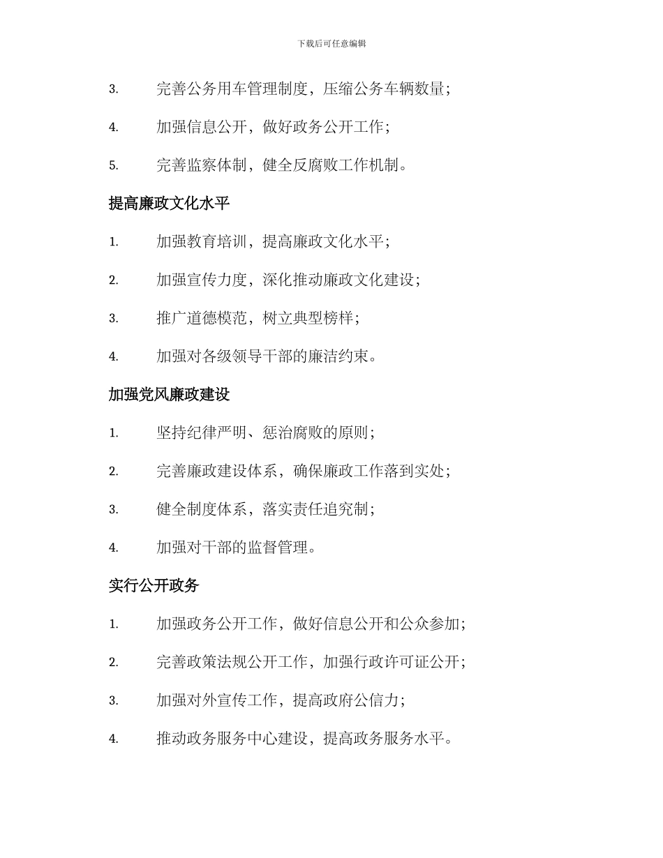 清廉贵港建设方案_第2页