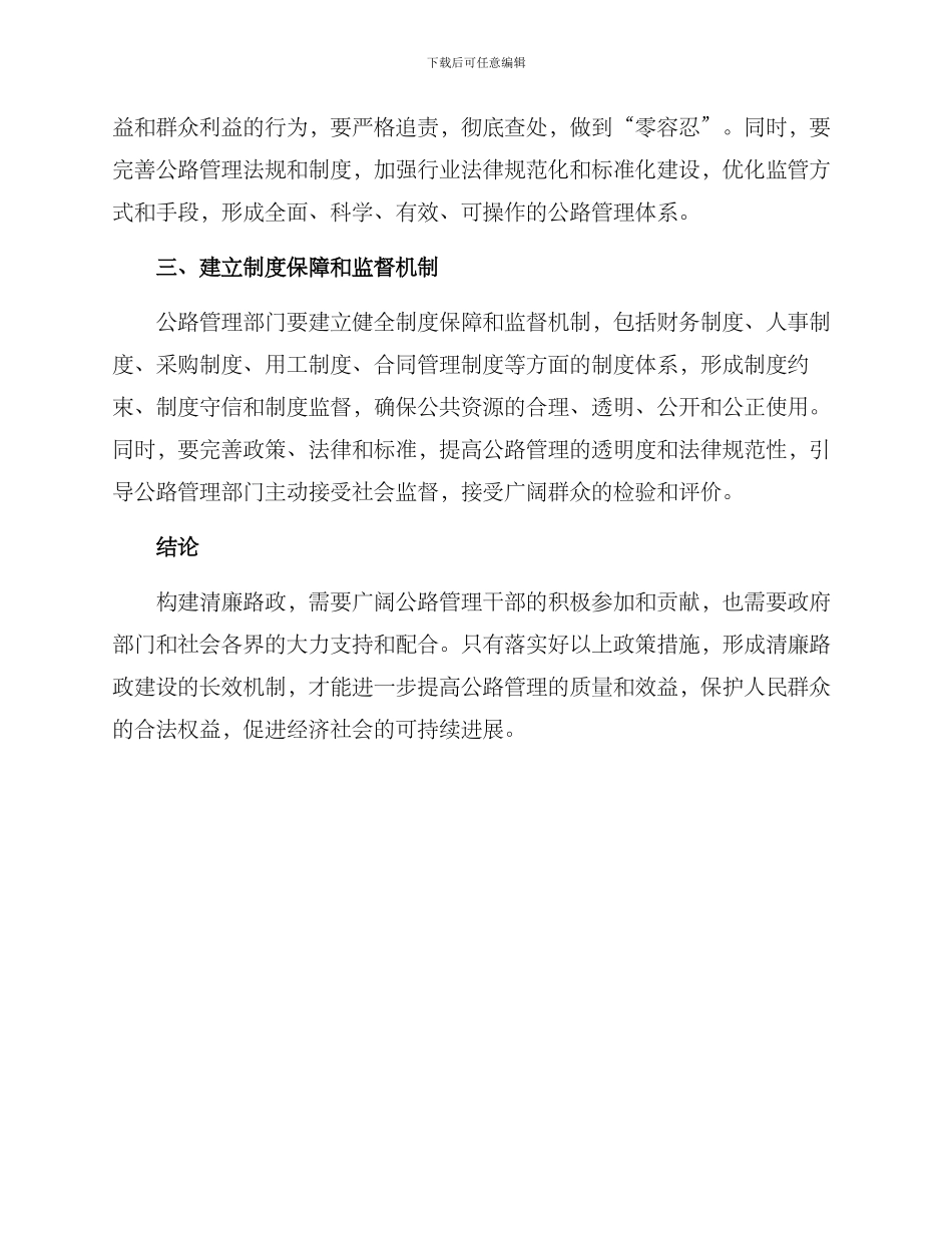 清廉路政方案_第2页