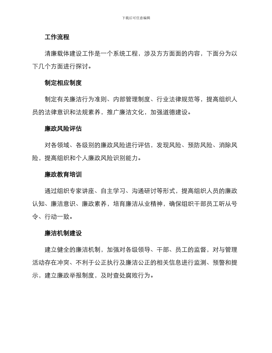 清廉载体建设方案_第2页
