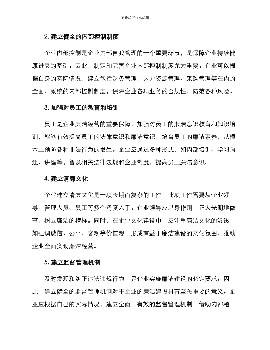 清廉进企业方案_第2页