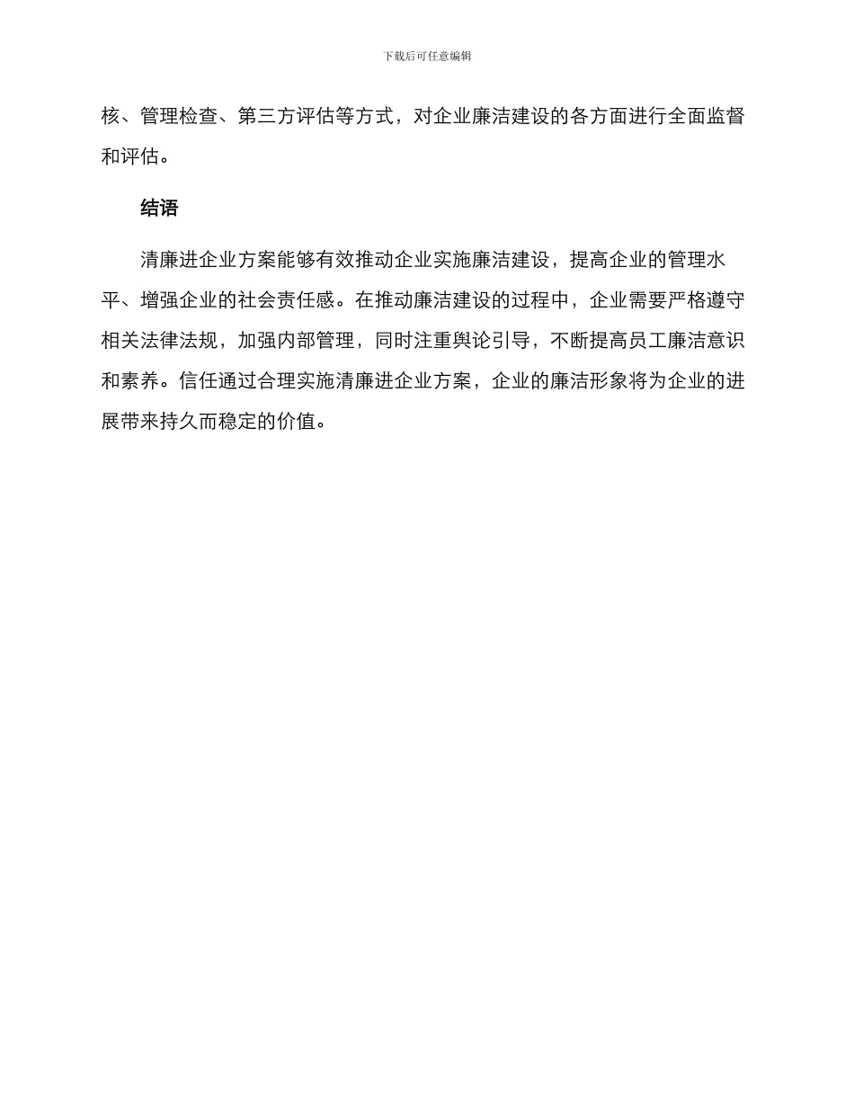 清廉进企业方案_第3页