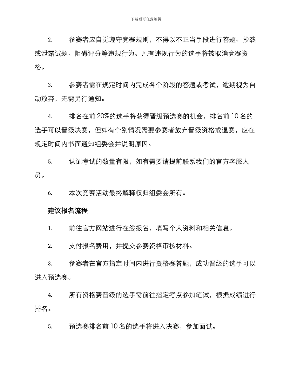 清廉金融知识竞赛方案_第3页