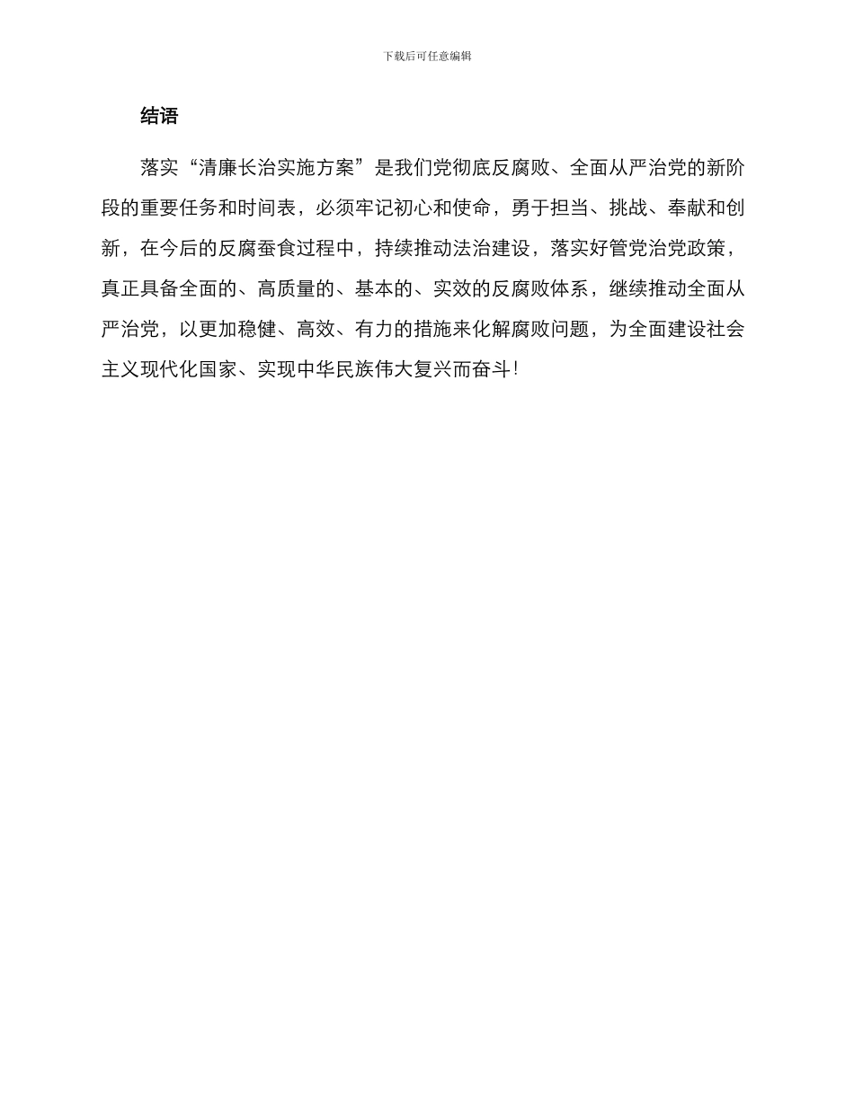 清廉长治实施方案_第3页