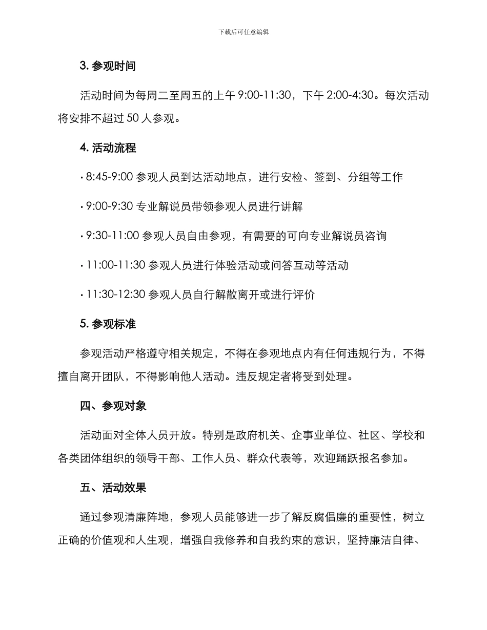 清廉阵地参观接待方案_第2页