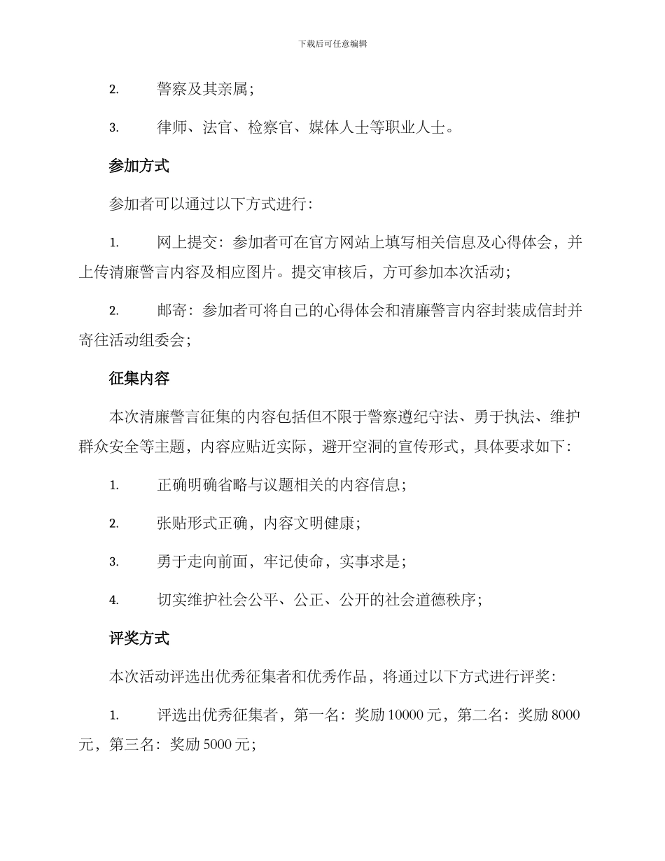 清廉警言征集活动方案_第2页