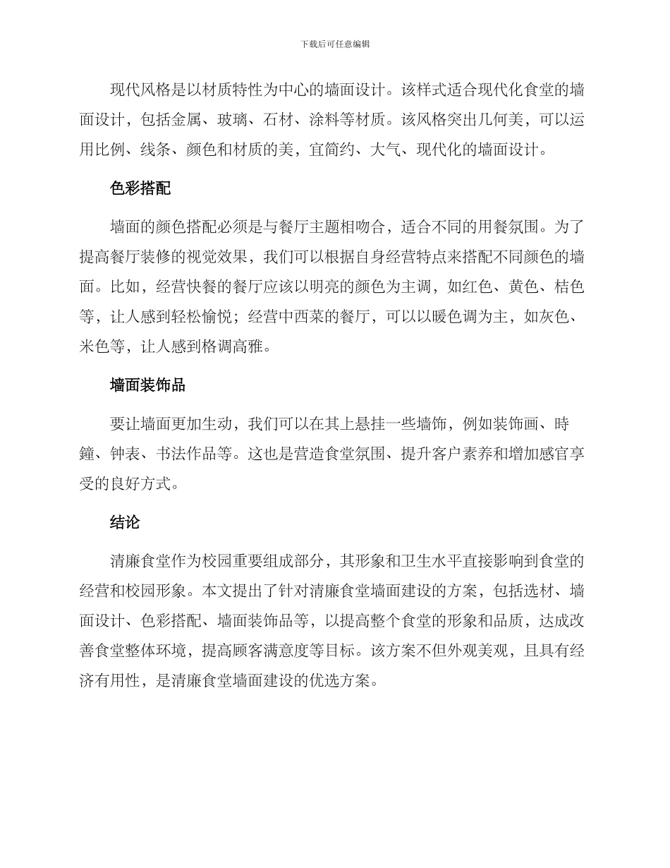 清廉食堂墙面建设方案_第3页