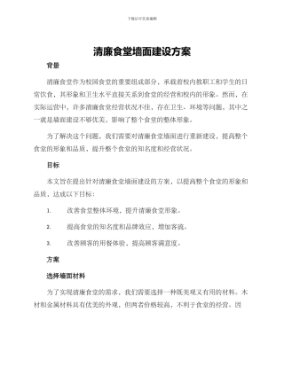 清廉食堂墙面建设方案
