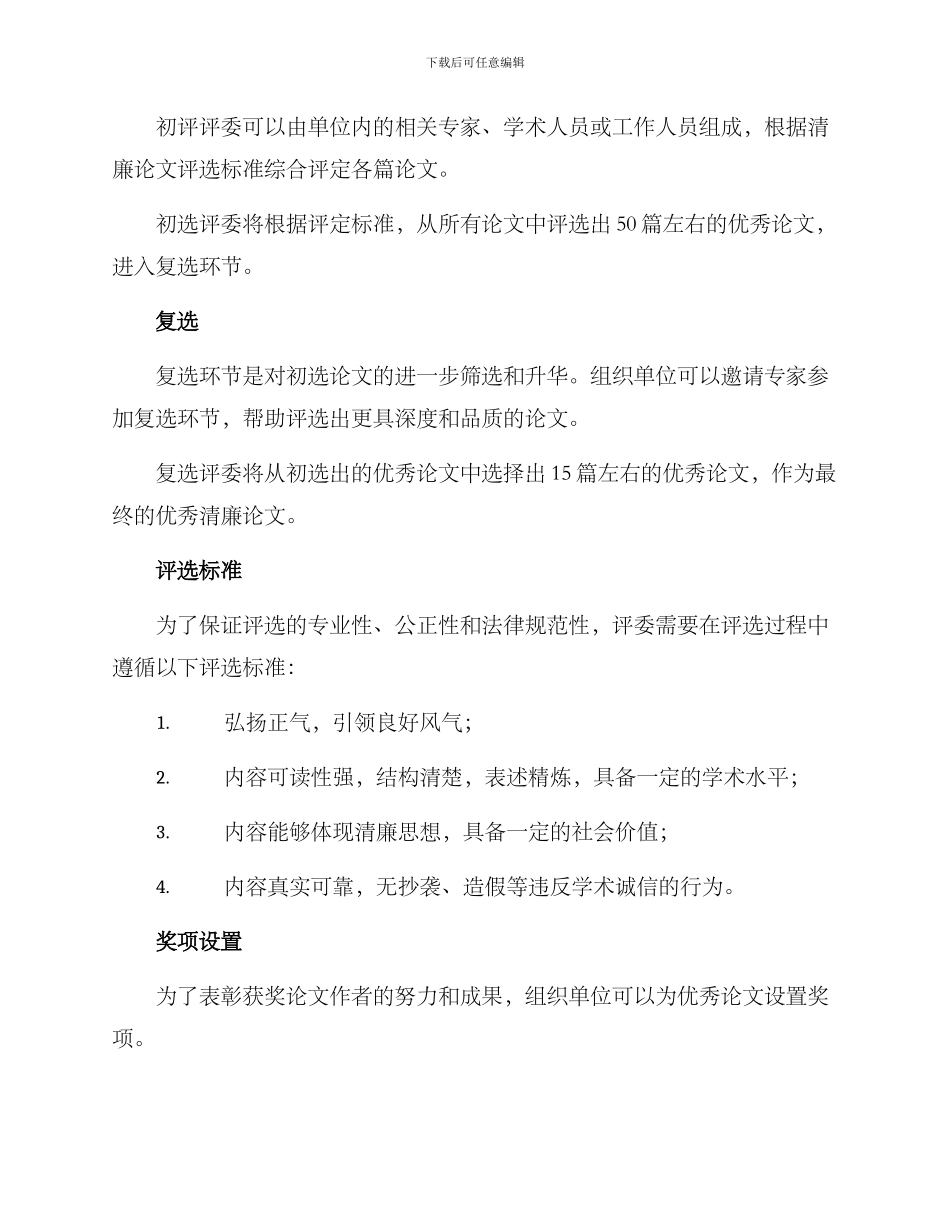 清廉论文评选方案_第2页