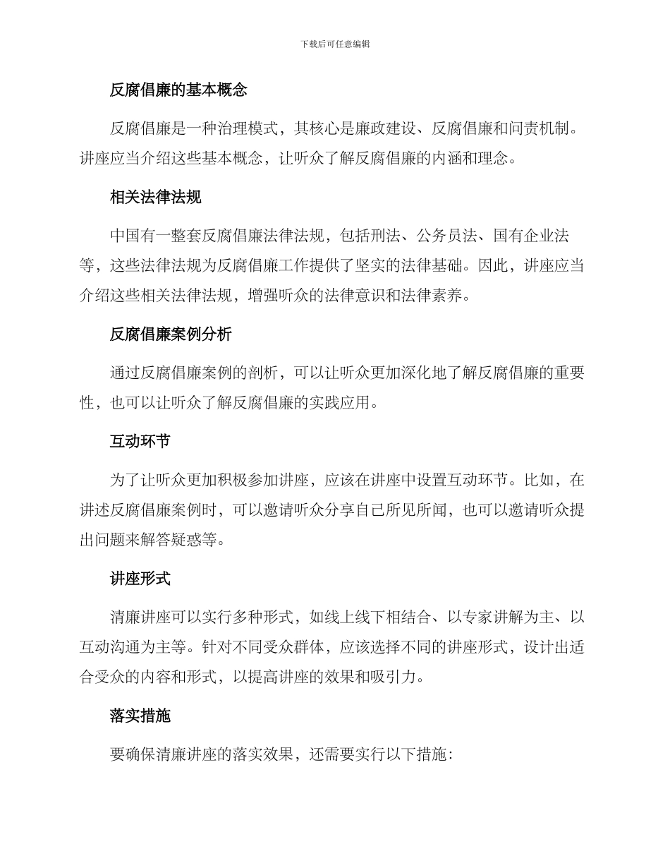 清廉讲座方案_第2页