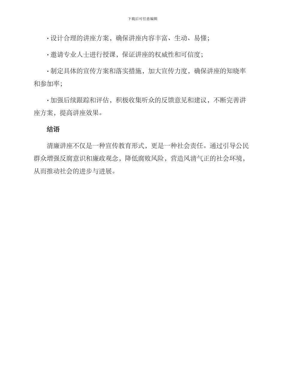 清廉讲座方案_第3页