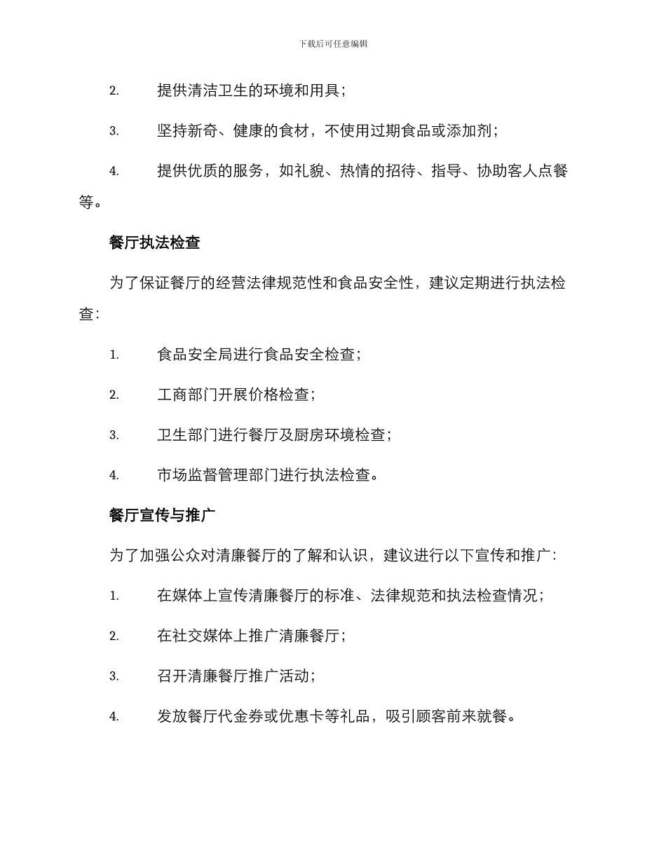 清廉餐厅建设方案_第2页