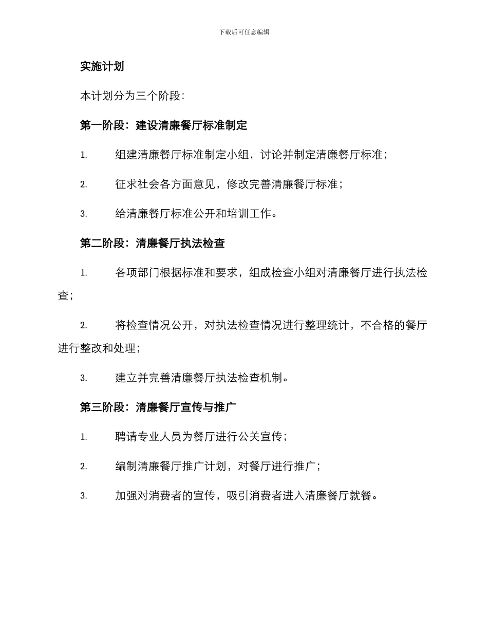 清廉餐厅建设方案_第3页