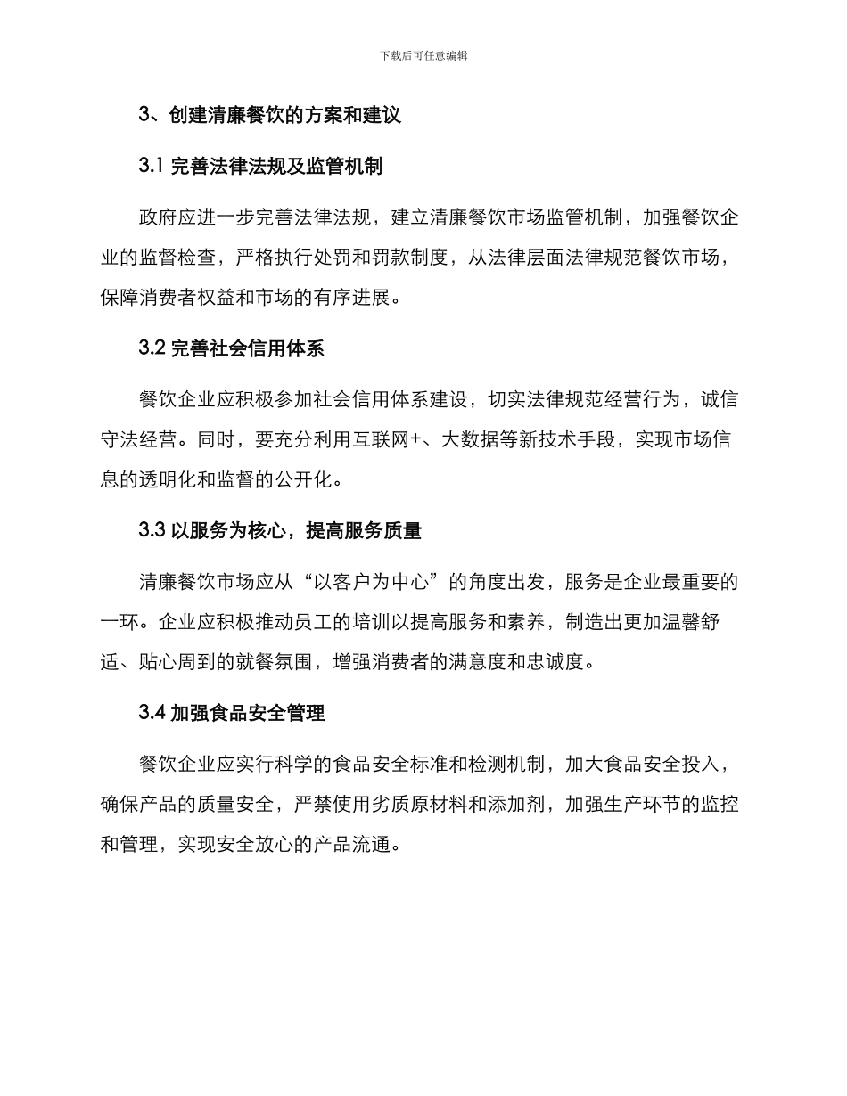 清廉餐饮创建方案_第2页