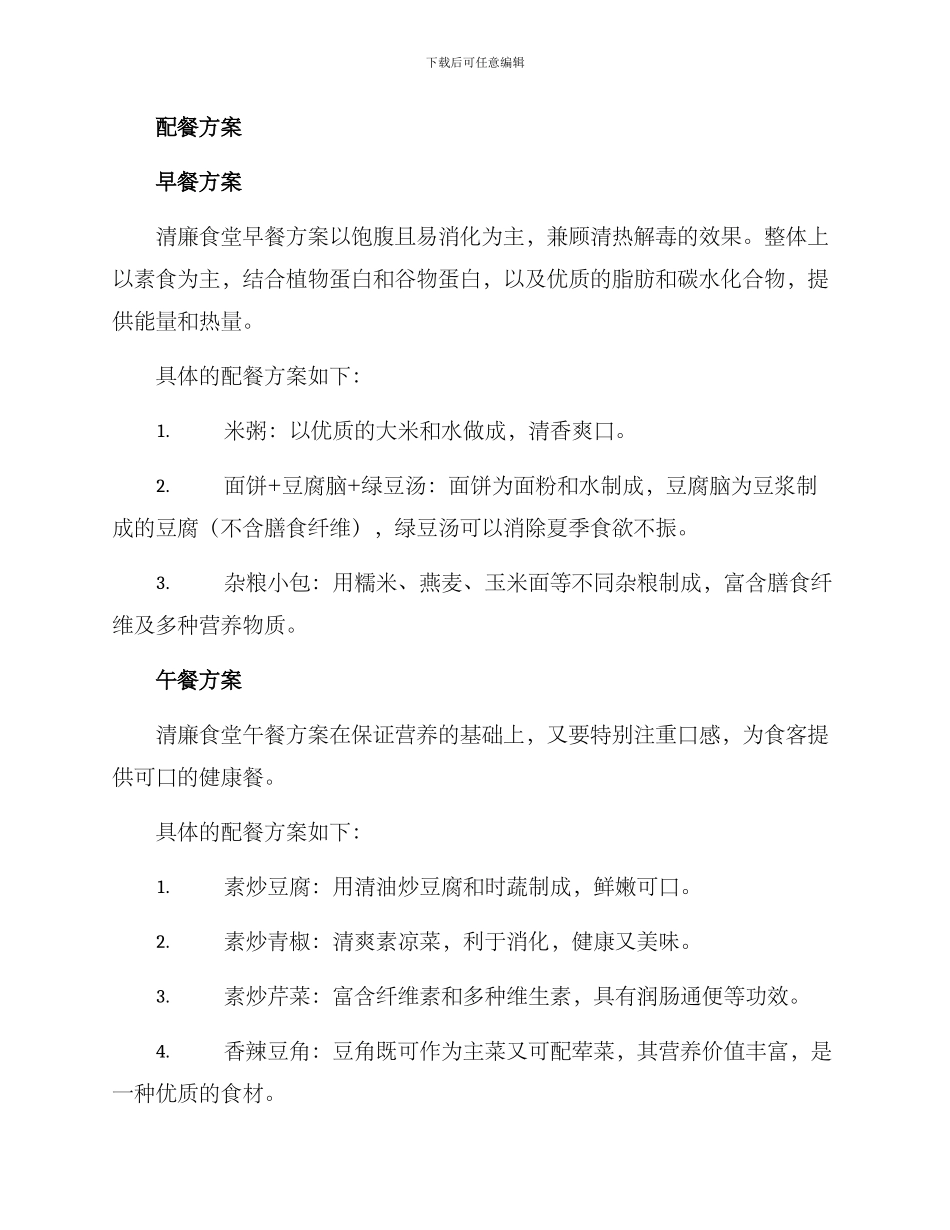 清廉食堂配餐方案_第2页