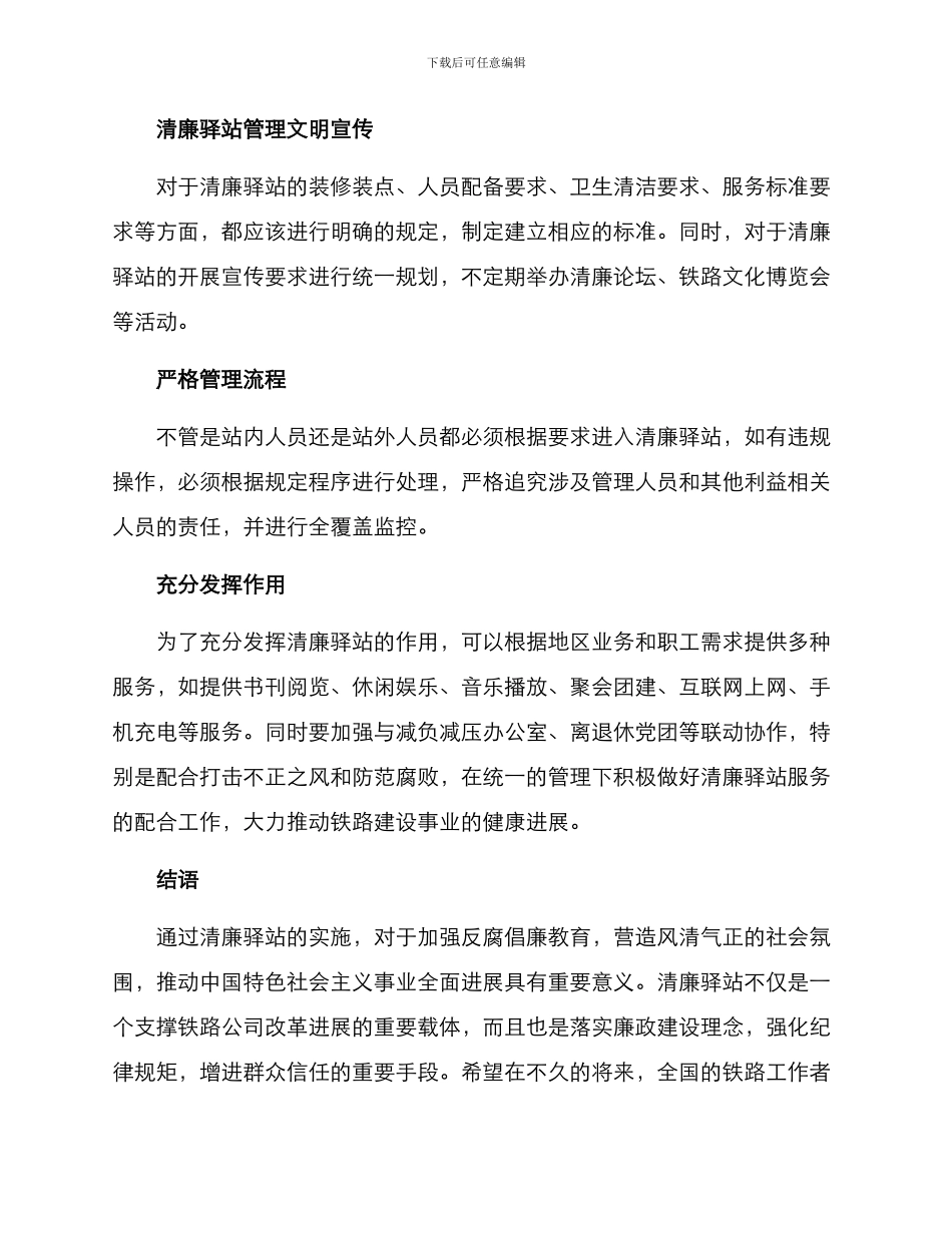 清廉驿站实施方案_第2页