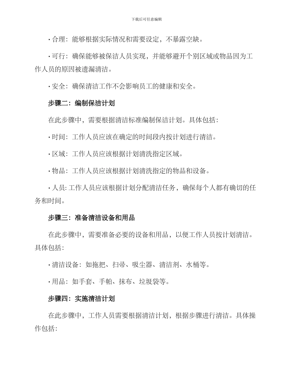 清扫保洁工作方案_第2页
