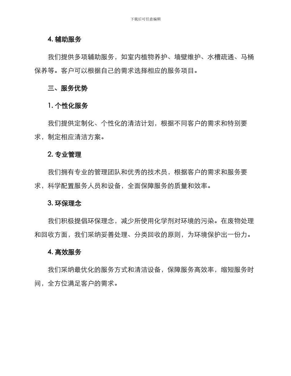 清扫保洁特色服务方案_第2页