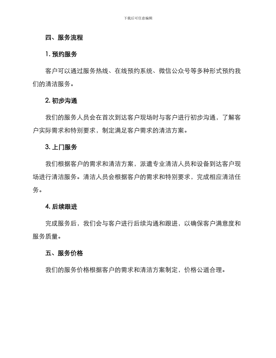 清扫保洁特色服务方案_第3页