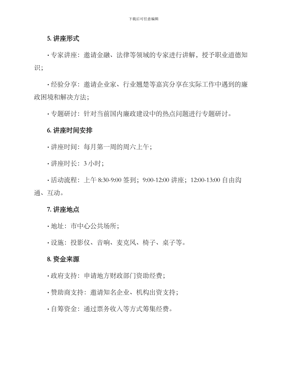 清廉讲堂开设方案_第2页
