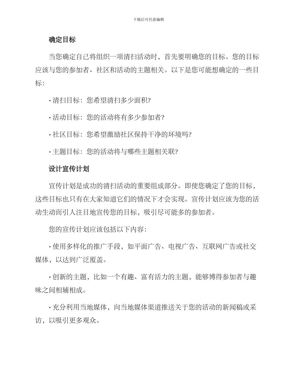 清扫活动方案_第2页