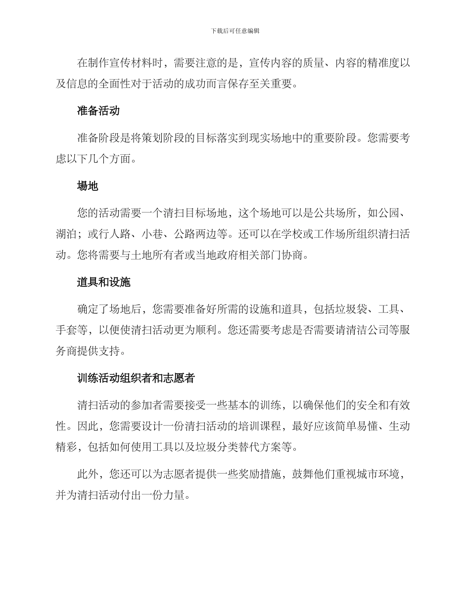 清扫活动方案_第3页