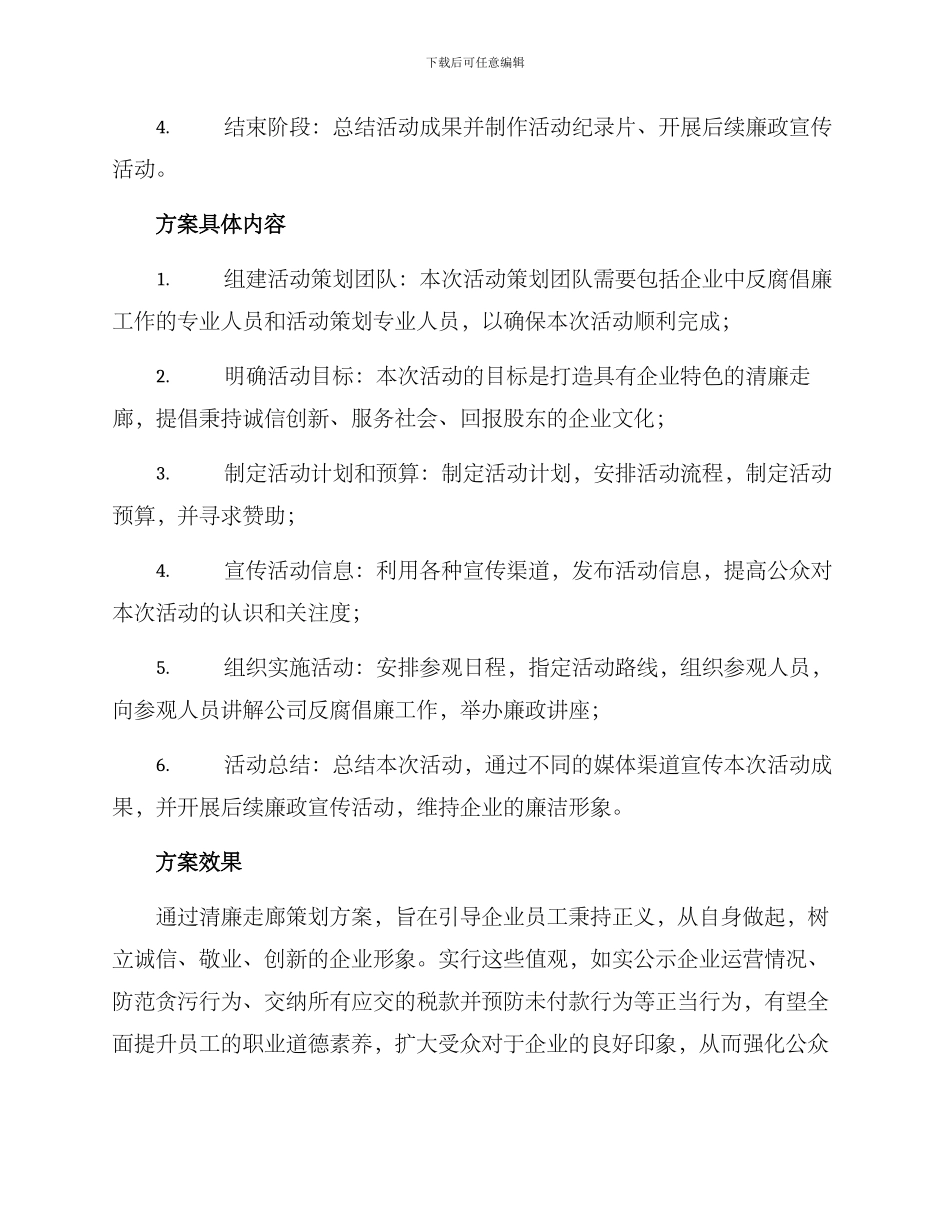 清廉走廊策划方案_第2页