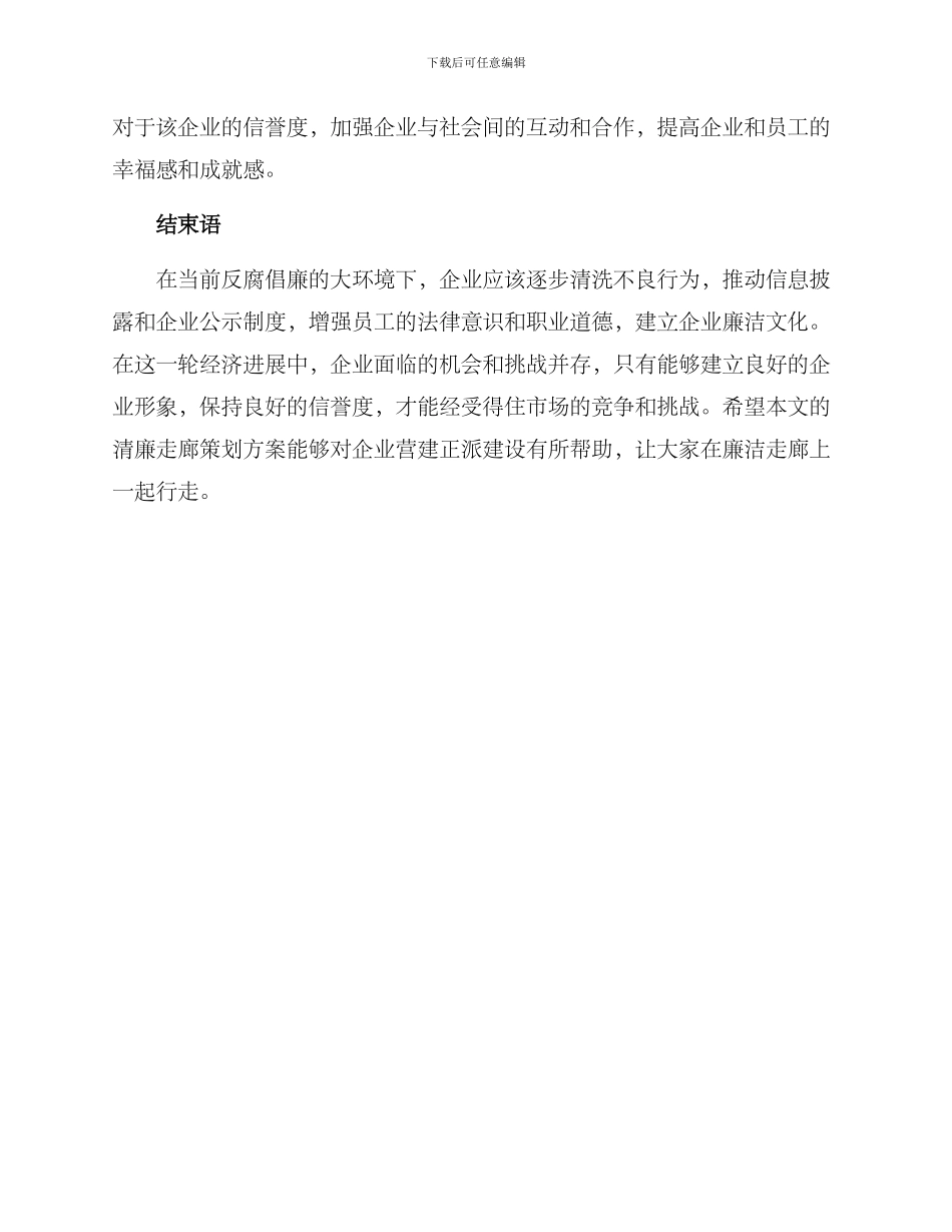 清廉走廊策划方案_第3页