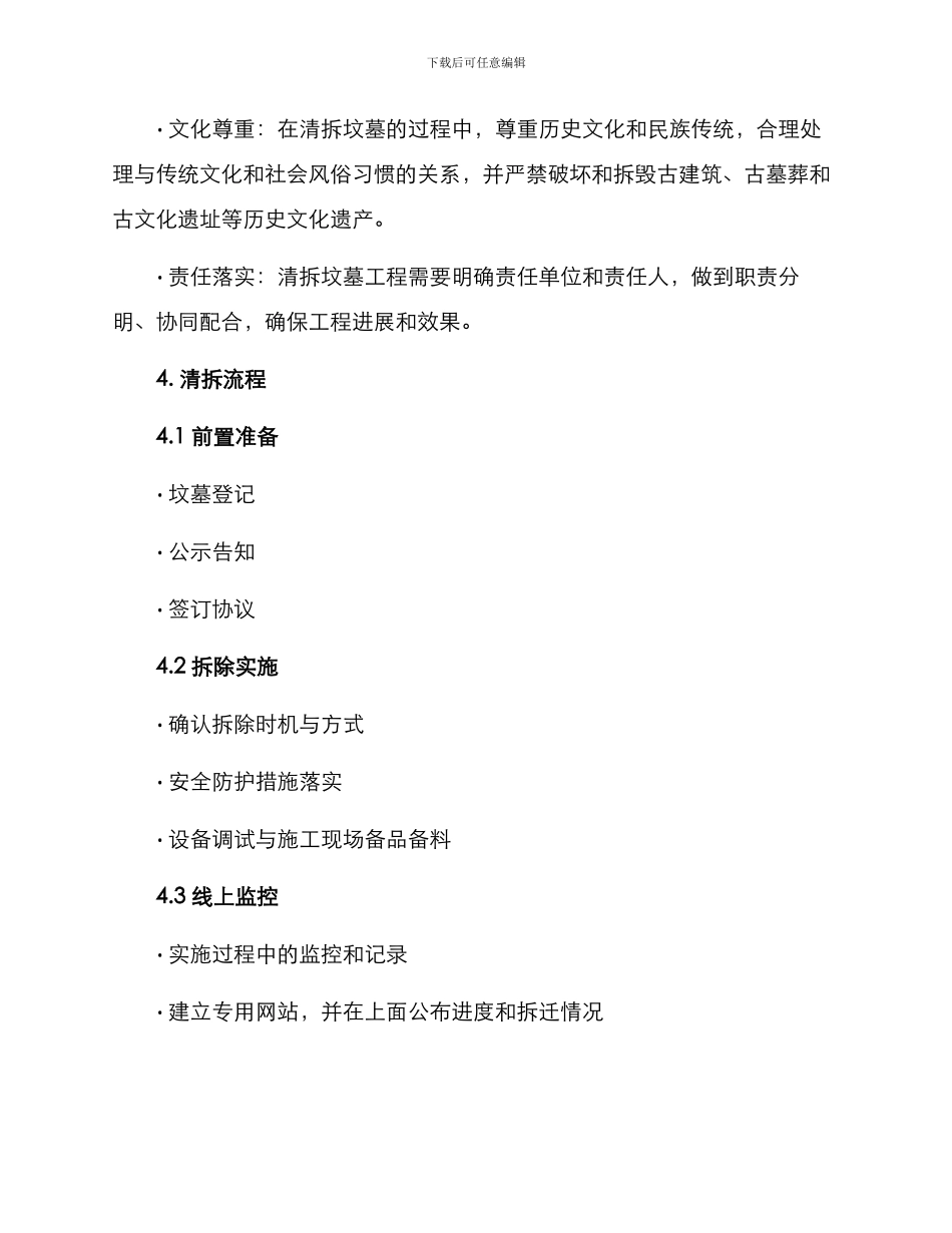 清拆坟墓行动方案_第2页