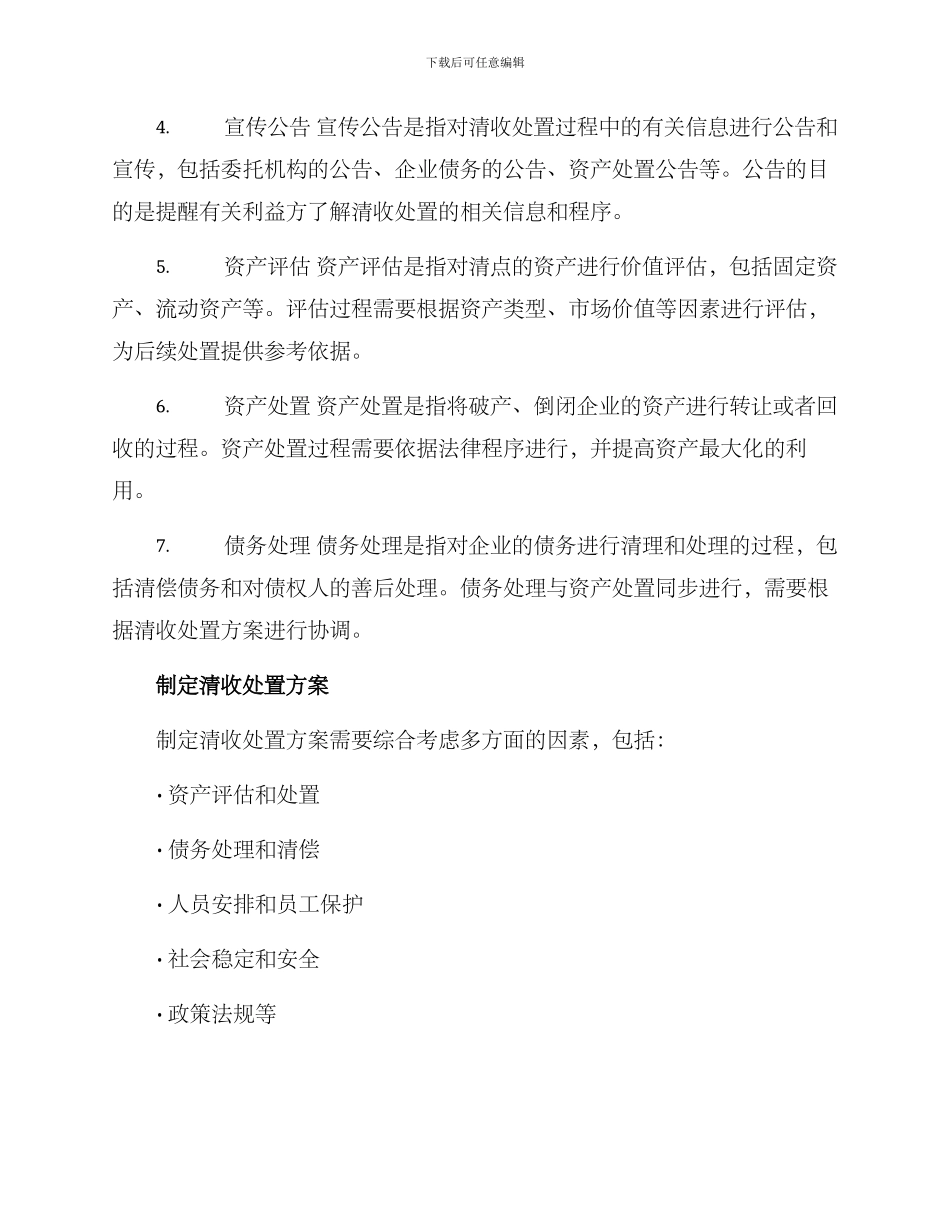 清收处置方案_第2页