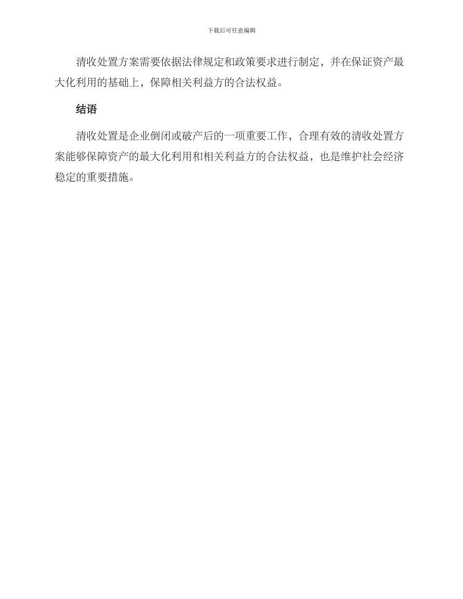 清收处置方案_第3页