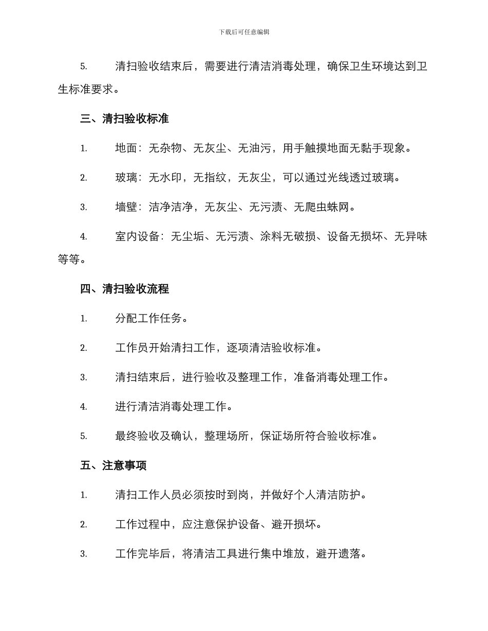 清扫验收方案_第2页