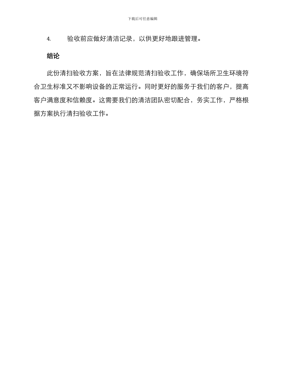 清扫验收方案_第3页