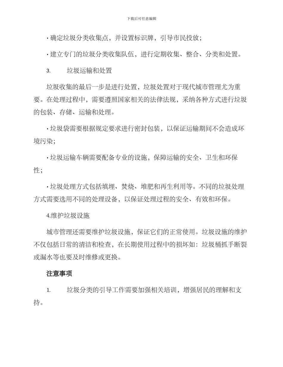 清收垃圾工作方案_第2页