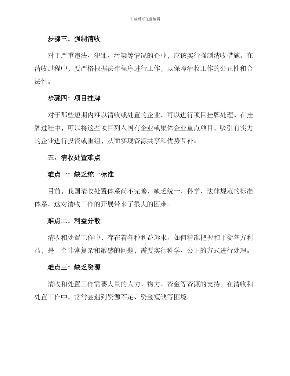 清收处置活动方案_第3页
