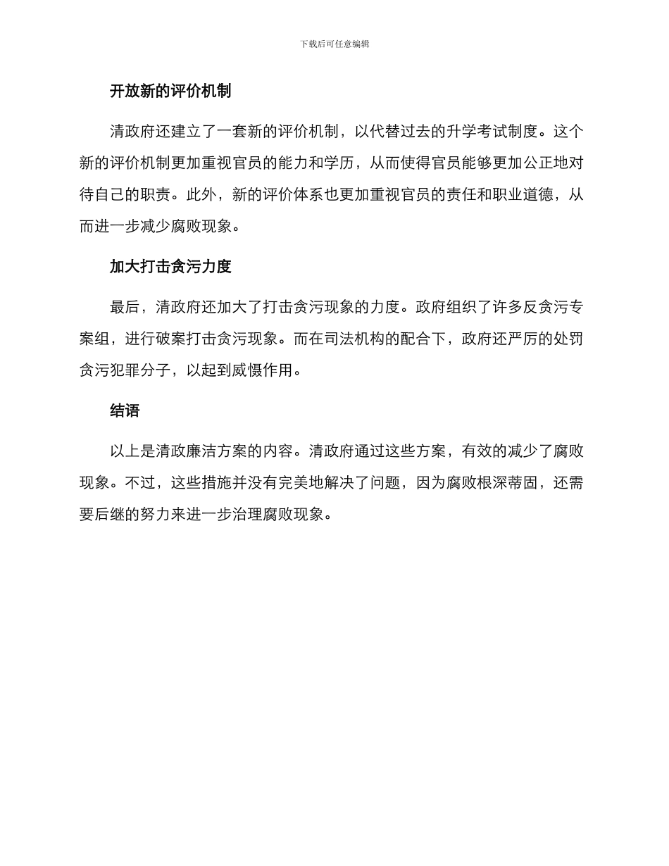 清政廉洁方案_第2页