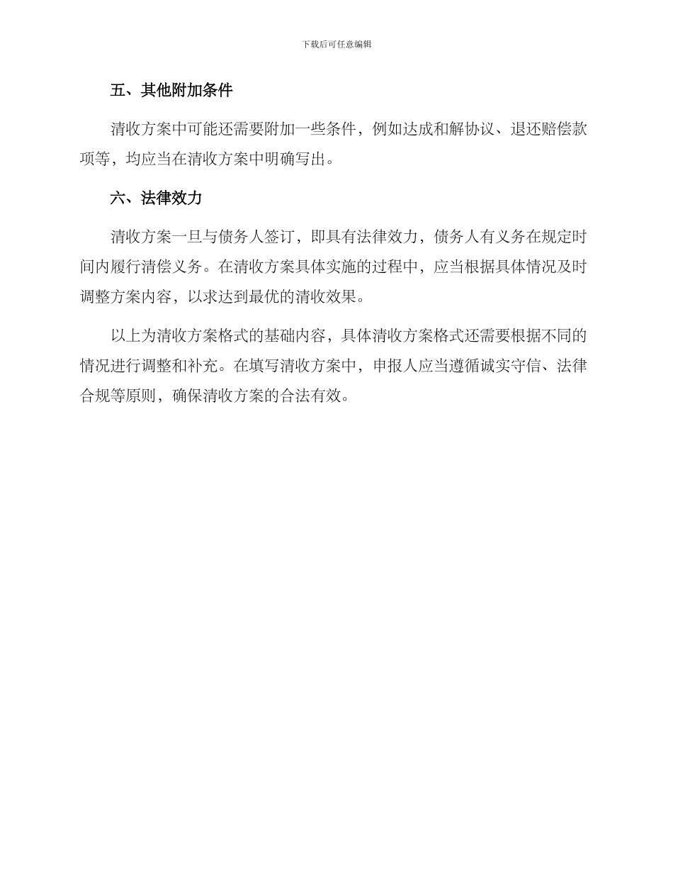 清收方案格式_第2页