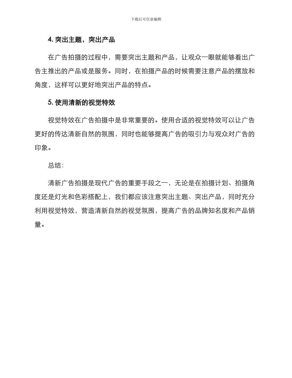 清新广告拍摄方案_第2页