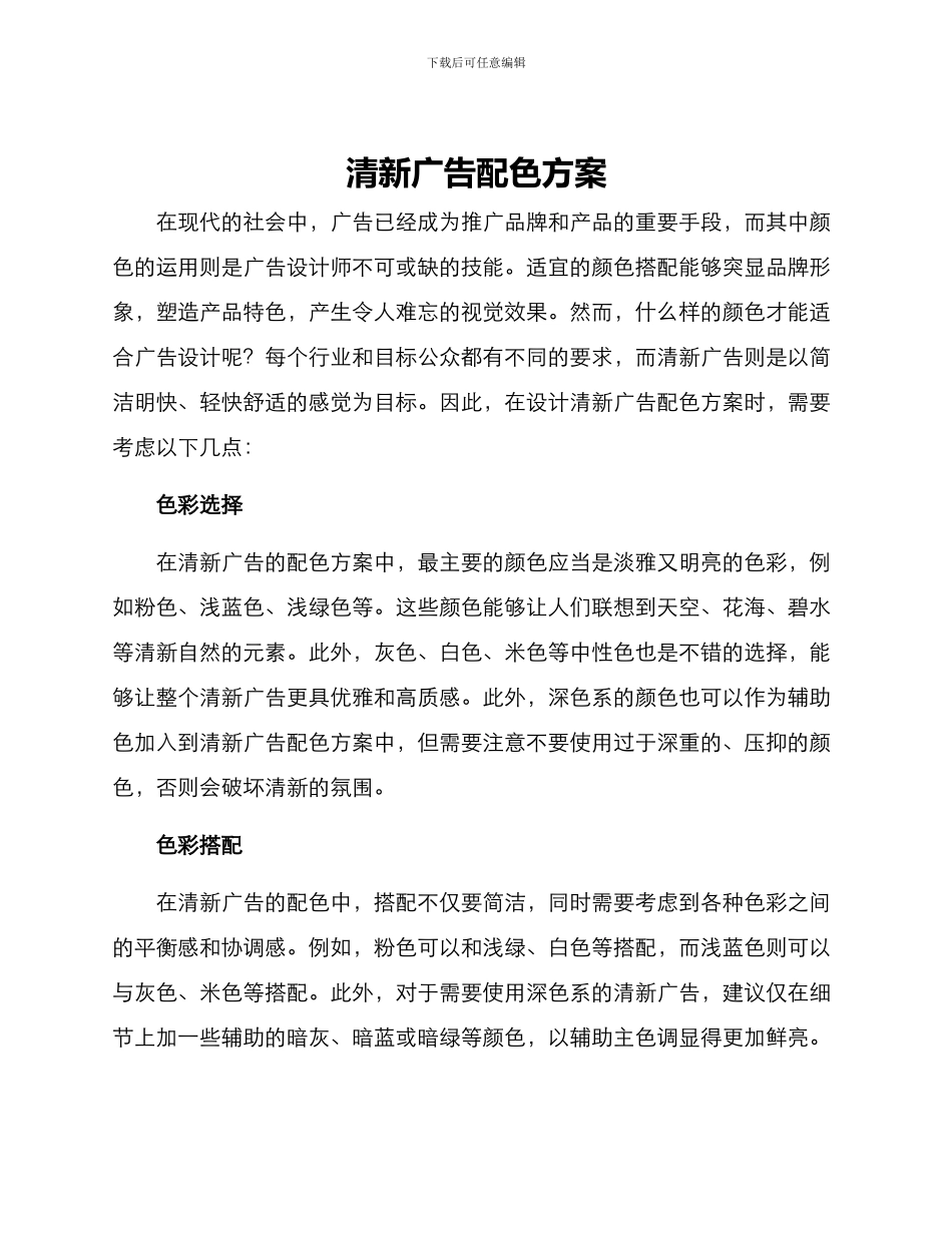 清新广告配色方案_第1页