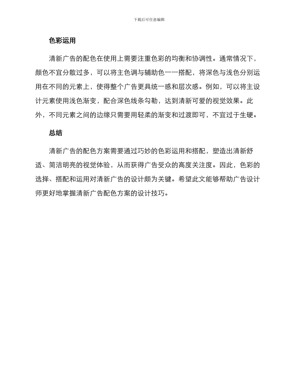 清新广告配色方案_第2页