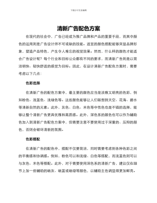 清新广告配色方案