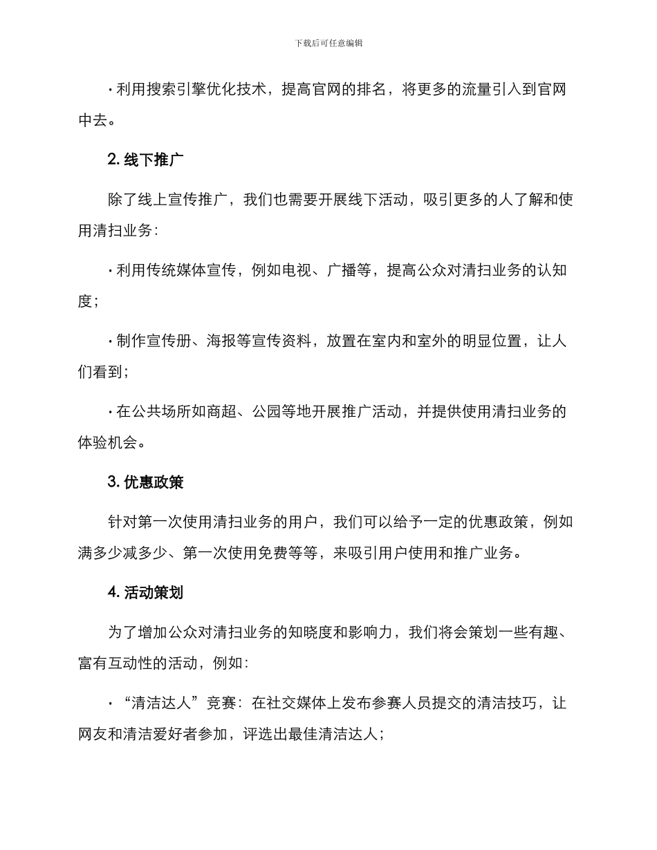 清扫业务推广活动方案_第2页