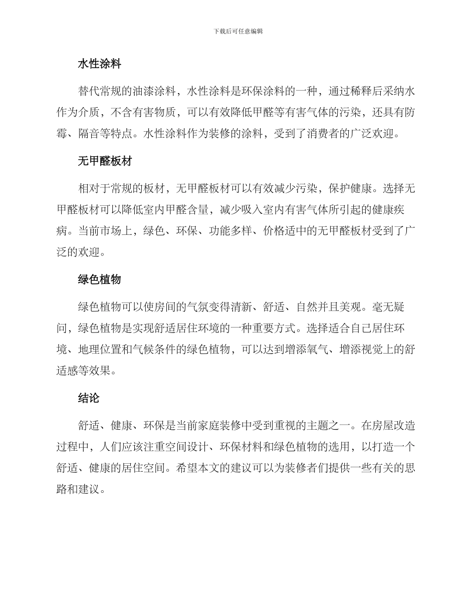 清新房屋改造方案_第2页