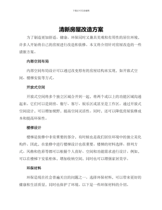 清新房屋改造方案