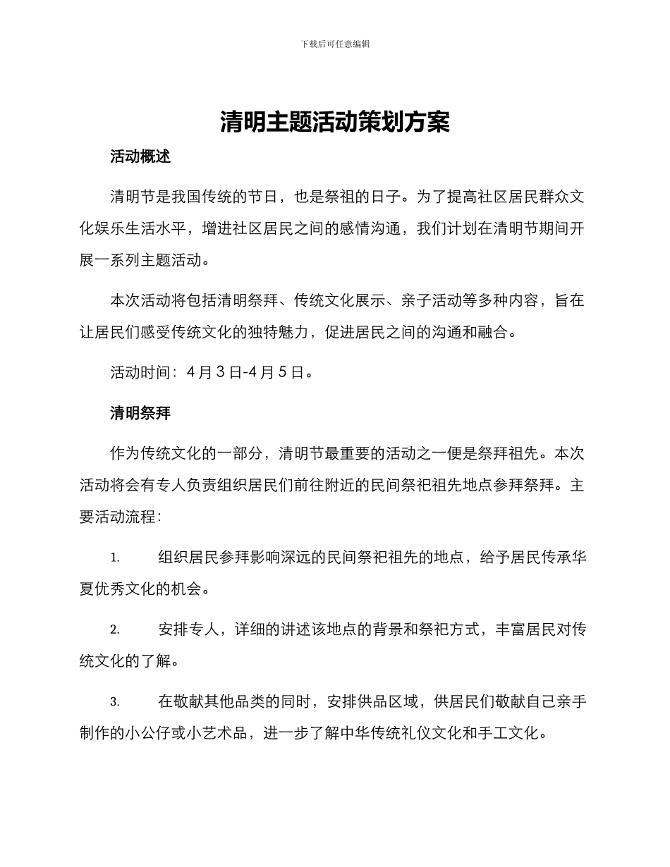 清明主题活动策划方案_第1页
