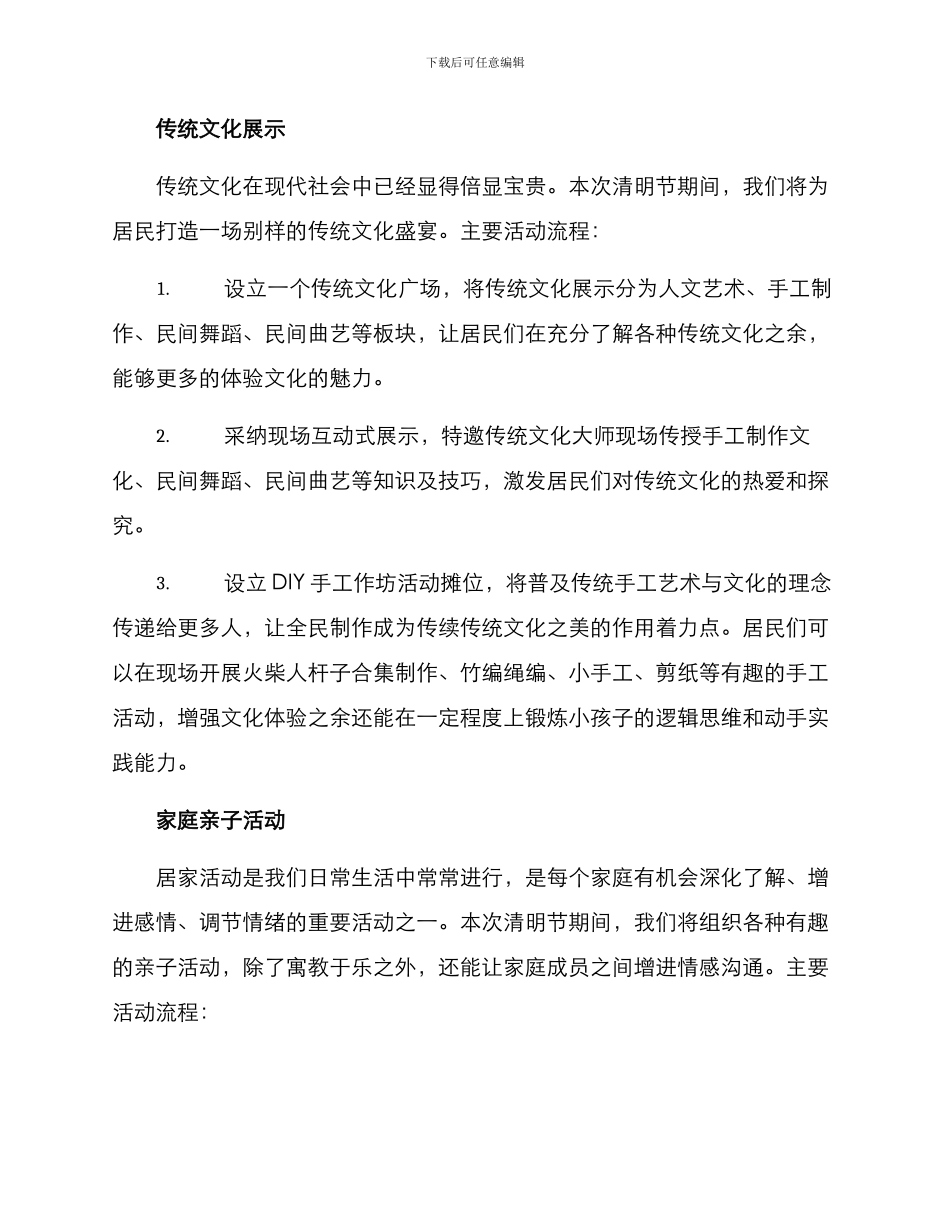 清明主题活动策划方案_第2页