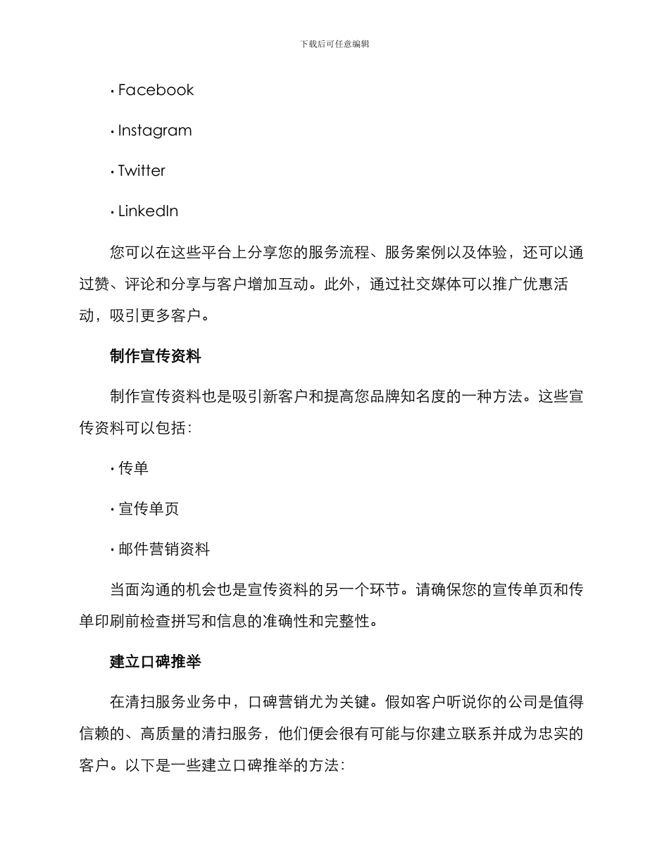 清扫业务推广方案_第2页