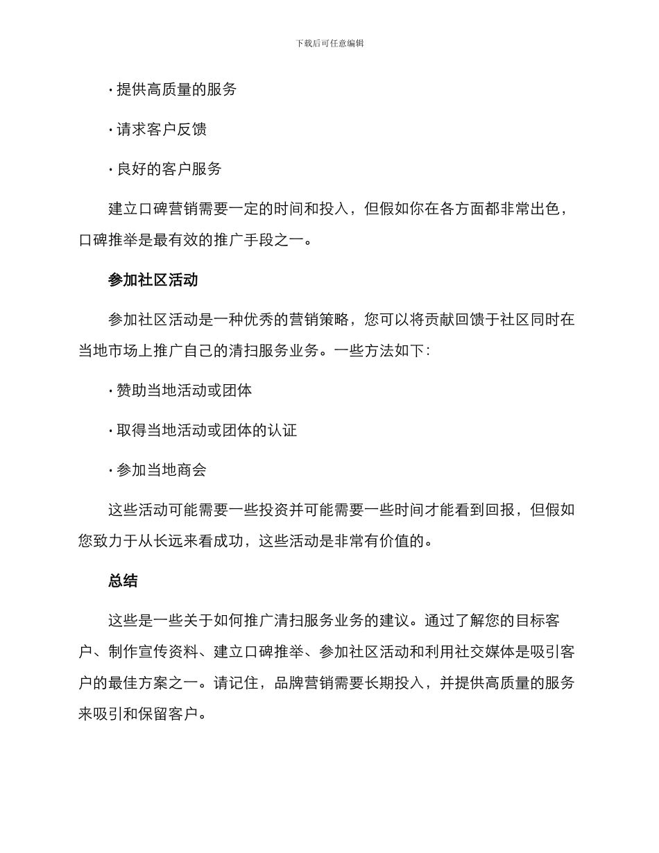清扫业务推广方案_第3页