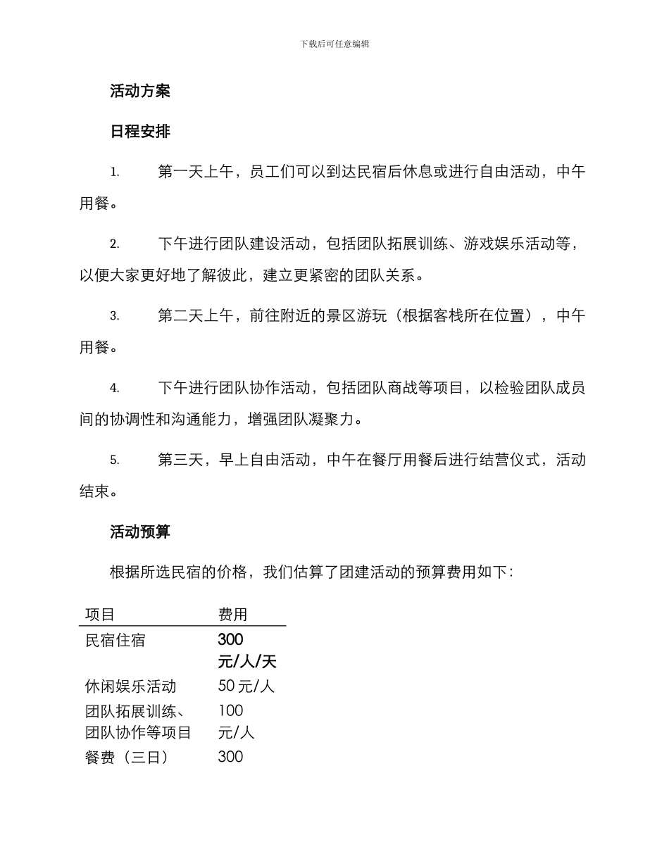 清明团建民宿方案_第2页