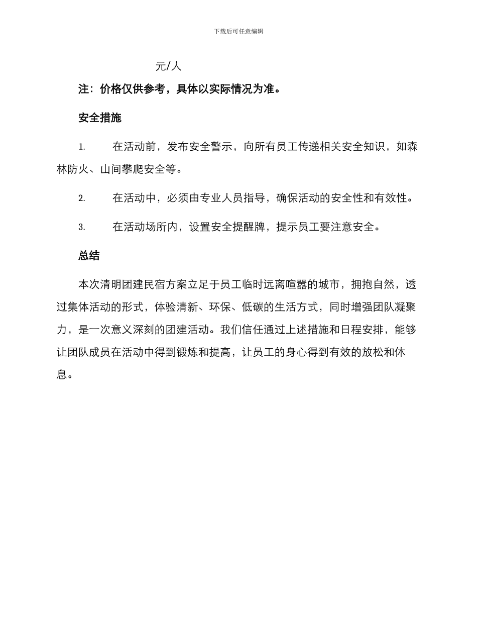 清明团建民宿方案_第3页