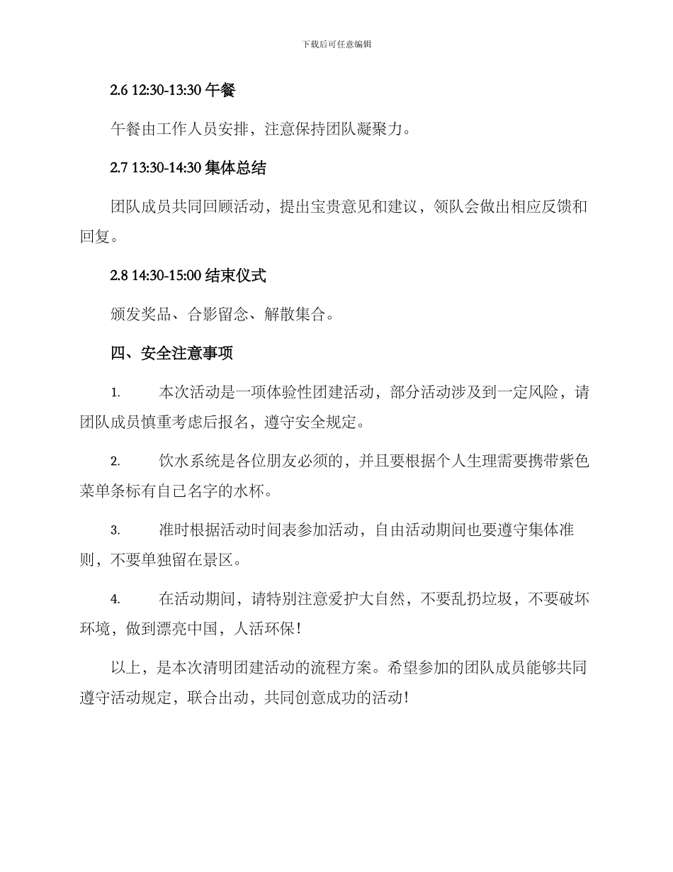 清明团建活动流程方案_第3页